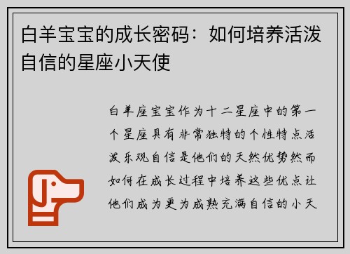白羊宝宝的成长密码：如何培养活泼自信的星座小天使